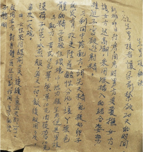 手抄版吃中藥生男孩秘訣，想生兒子的值得收藏