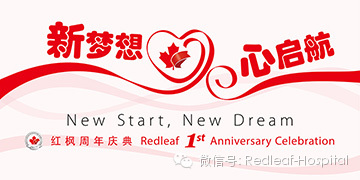 上海紅楓國際婦產(chǎn)醫(yī)院一歲啦!