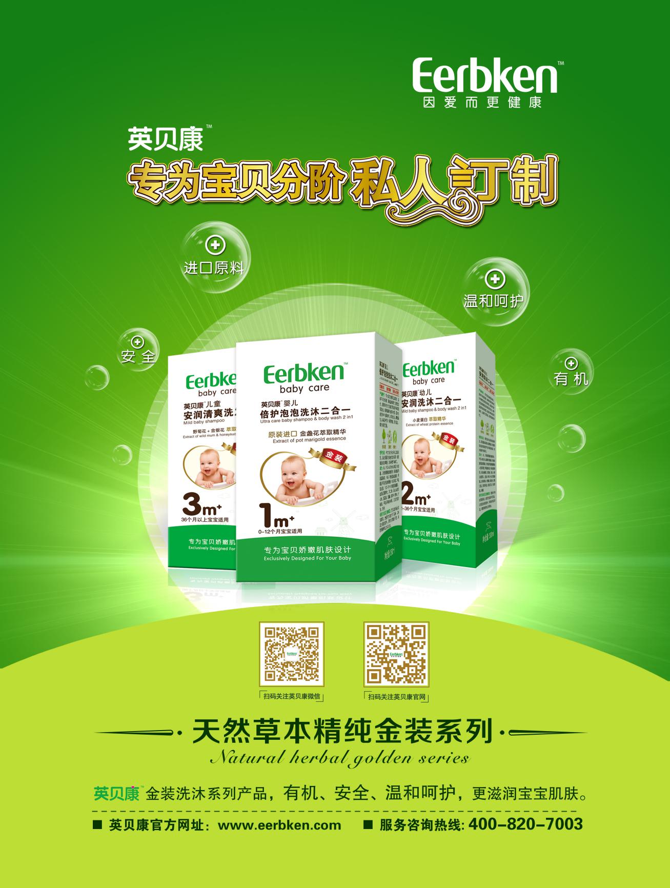 英貝康提出分階護(hù)理，開(kāi)啟嬰幼兒洗護(hù)用品新革命