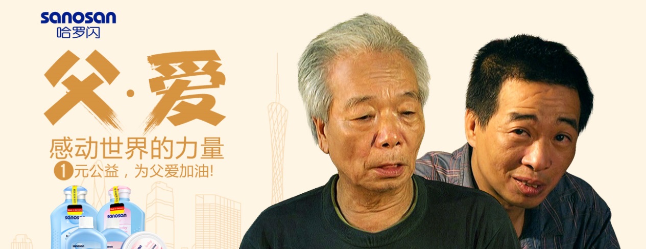 哈羅閃父親節(jié)1元義賣:為父愛加油!