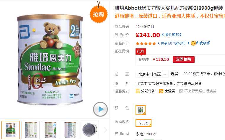 港版雅培2段120元 紅孩子電商戰(zhàn)擊穿底價(jià)
