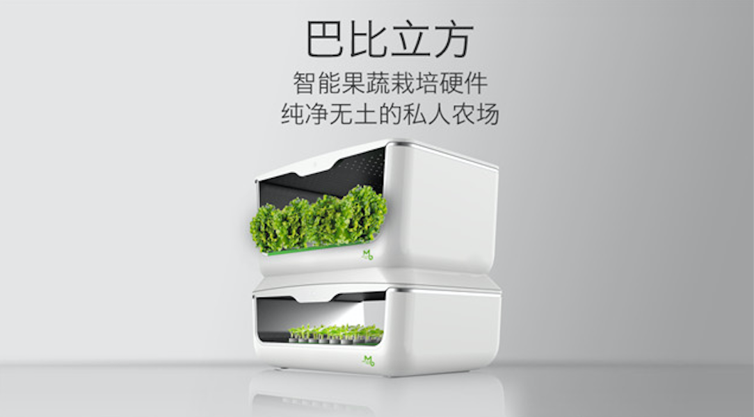 全球首款家用兒童無公害蔬菜供應(yīng)智能硬件即將面世