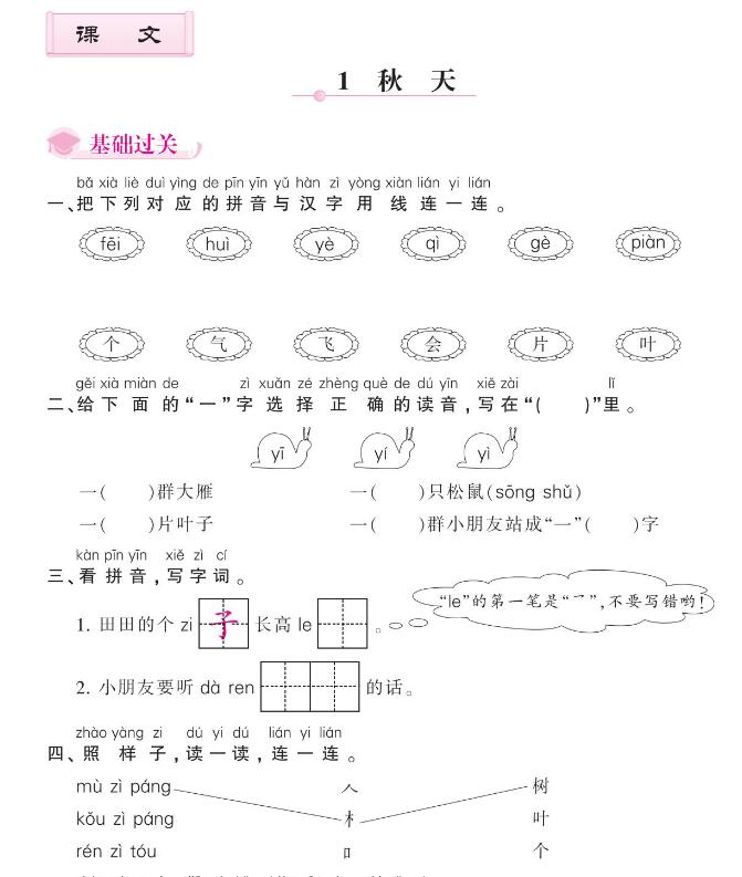 人教部編版一年級上冊《秋天》課后習(xí)題及答案pdf資源免費下載
