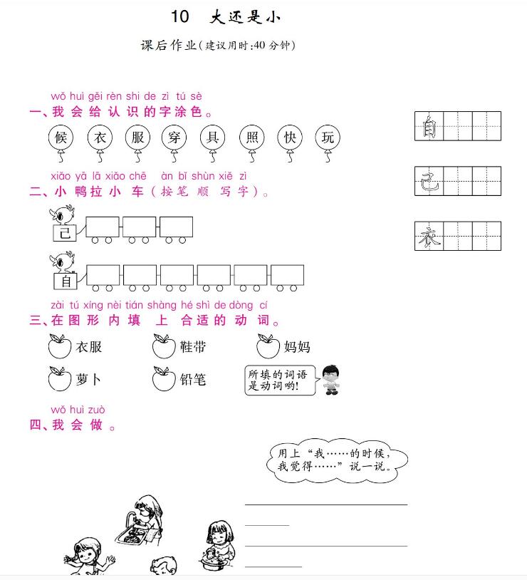 人教部編版一年級(jí)上冊(cè)《大還是小》課后作業(yè)及答案pdf資源下載