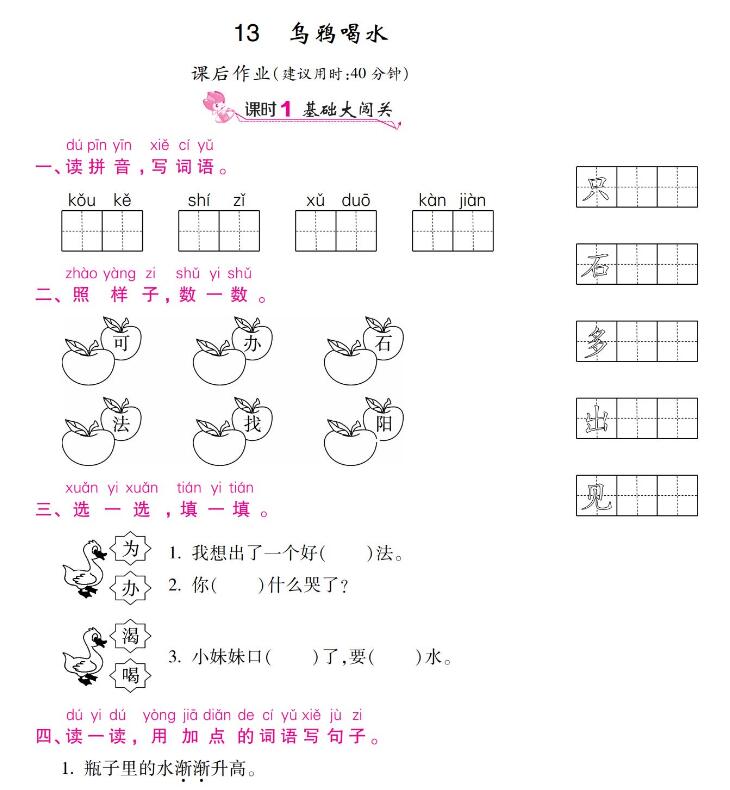 人教部編版一年級(jí)上冊(cè)《烏鴉喝水》課后作業(yè)及答案pdf資源下載