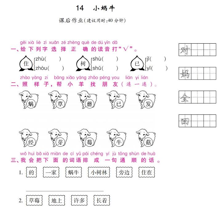 人教部編版一年級(jí)上冊(cè)《小蝸牛》課后作業(yè)及答案pdf資源下載