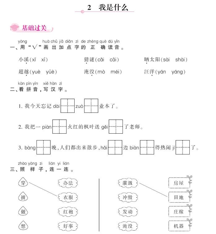 人教部編版二年級(jí)上冊(cè)《我是什么》課后作業(yè)及答案pdf資源下載