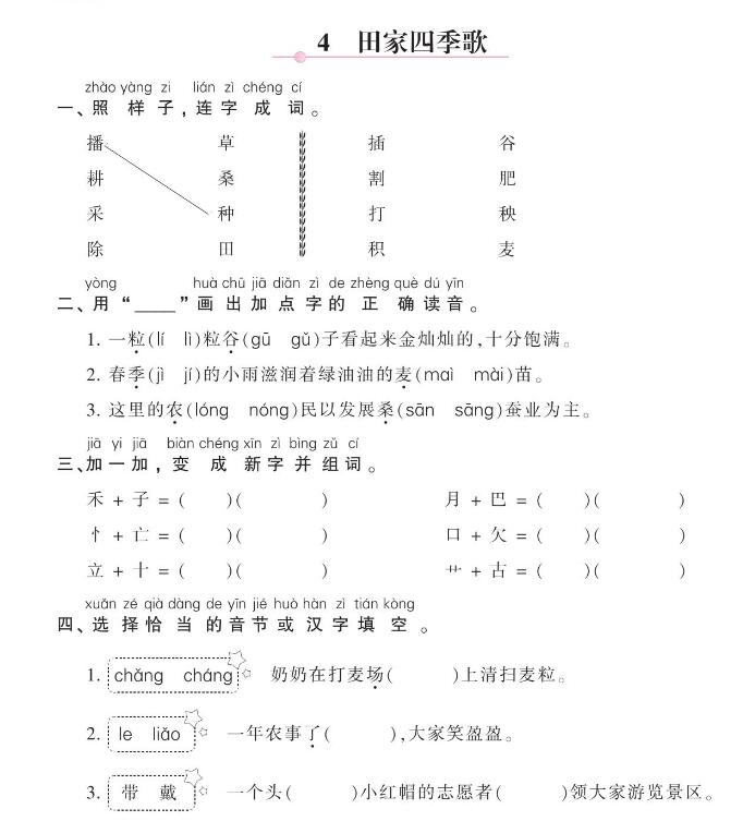 人教部編版二年級(jí)上冊(cè)《田家四季歌》課后作業(yè)及答案pdf資源下載