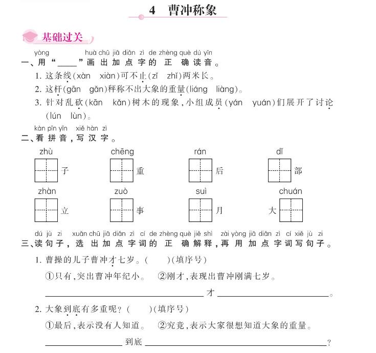 人教部編版二年級(jí)上冊(cè)課文《曹沖稱象》課后作業(yè)及答案pdf資源下載