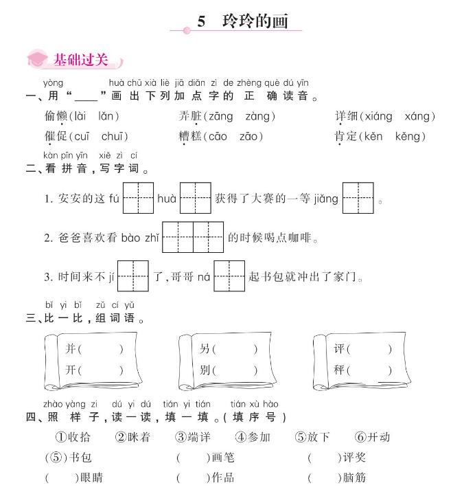 人教部編版二年級(jí)上冊(cè)課文《玲玲的畫(huà)》課后作業(yè)及答案pdf資源下載