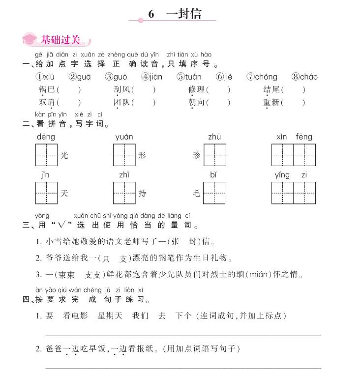 人教部編版二年級(jí)上冊(cè)課文《一封信》課后作業(yè)及答案pdf資源下載