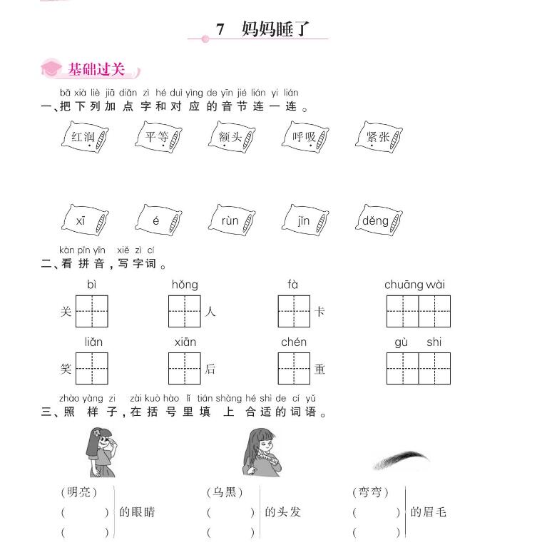 人教部編版二年級(jí)上冊(cè)課文《媽媽睡了》課后作業(yè)及答案pdf資源下載
