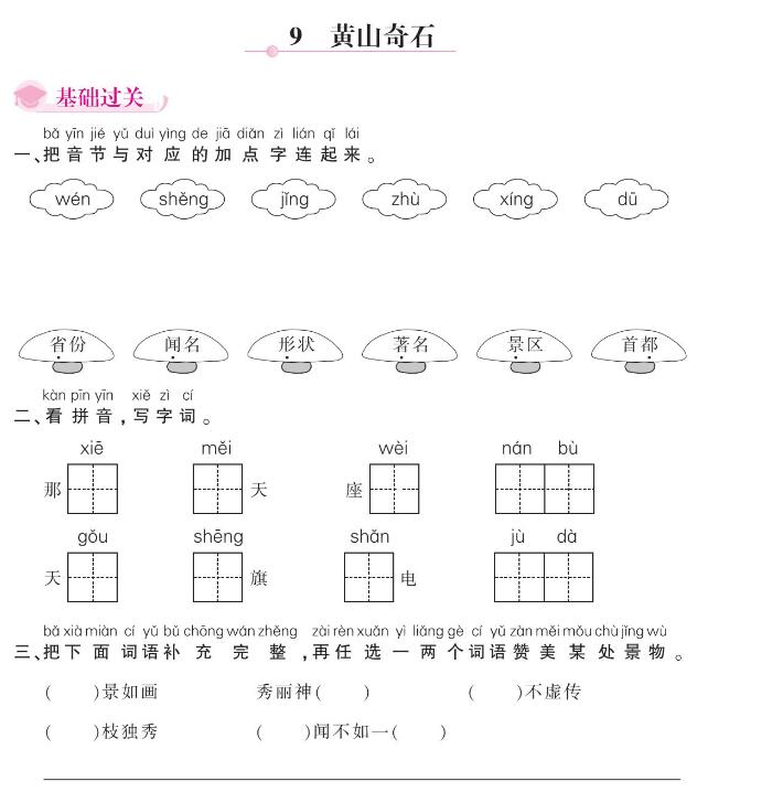 人教部編版二年級(jí)上冊(cè)《日月潭》課后作業(yè)及答案pdf資源免費(fèi)下載