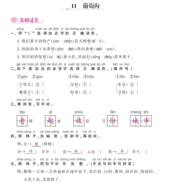 人教部編版二年級(jí)上冊(cè)《葡萄溝》課后作業(yè)及答案pdf資源免費(fèi)下載