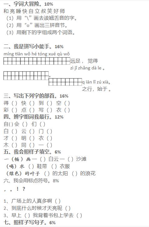 人教版一年級上冊語文第七單元測試題二文檔資源免費下載
