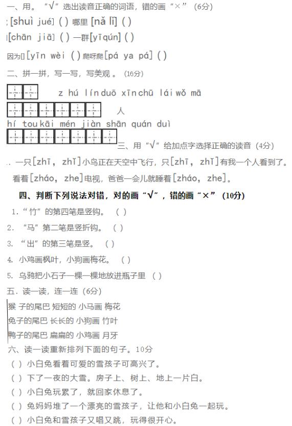 人教版一年級上冊語文第八單元測試題四文檔資源免費下載