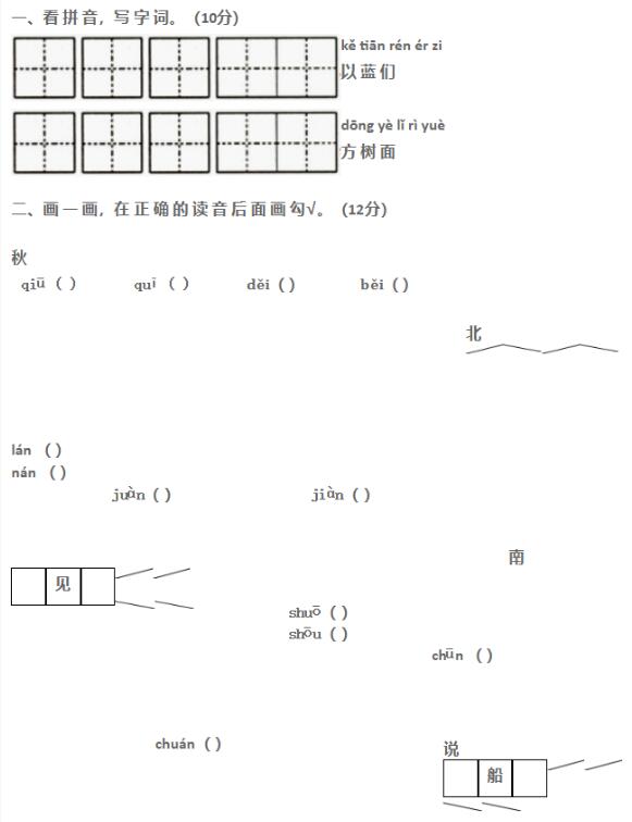 人教版一年級上冊語文第四單元測試題一word文檔資源免費下載