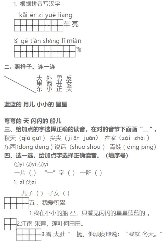 人教版一年級上冊語文第四單元測試題二word文檔資源免費下載