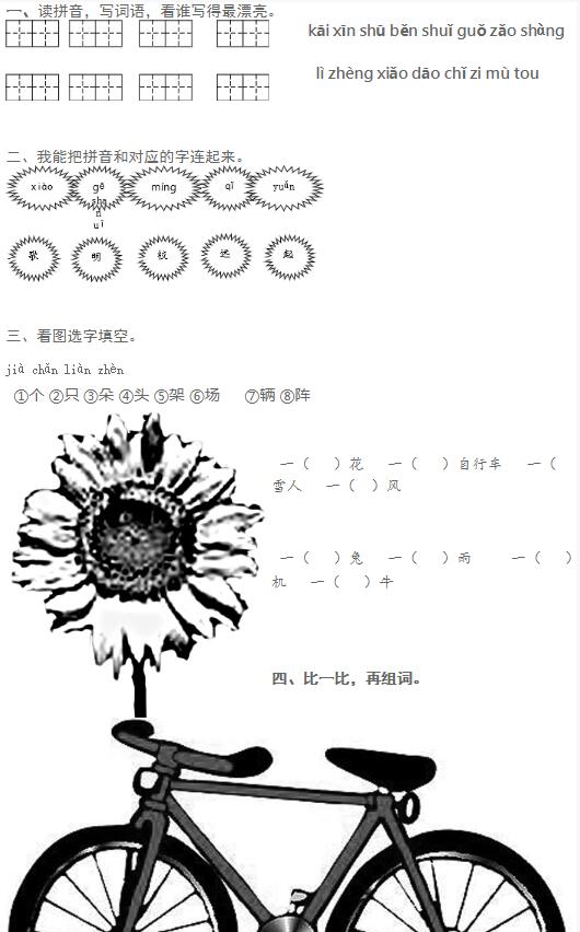 人教版一年級上冊語文第五單元測試題二文檔資源免費下載
