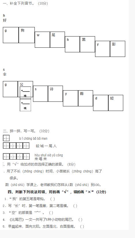人教版一年級上冊語文第六單元測試題三文檔資源免費下載