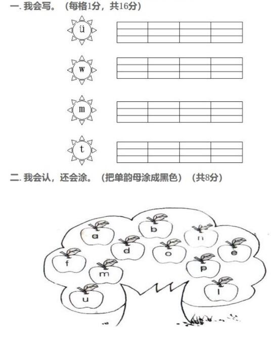 人教版一年級上冊語文第二單元測試題一文檔資源百度網盤免費下載