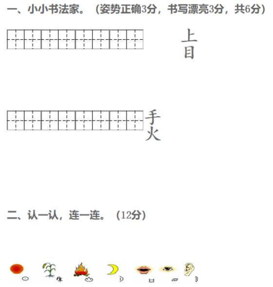人教版一年級上冊語文第一單元測試題二文檔資源百度網盤免費下載