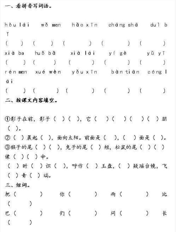 人教版一年級上冊語文第六單元測試題二文檔資源百度網盤免費下載