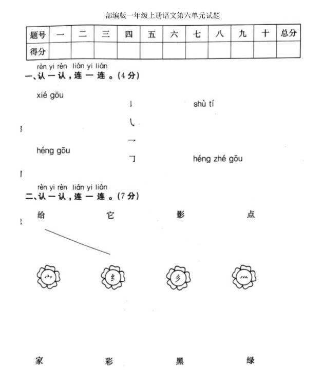 部編版一年級上冊語文第六單元測試題文檔資源百度網盤免費下載