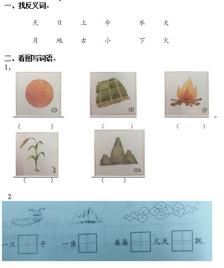 部編版一年級上冊語文第一單元測試題一文檔資源免費下載