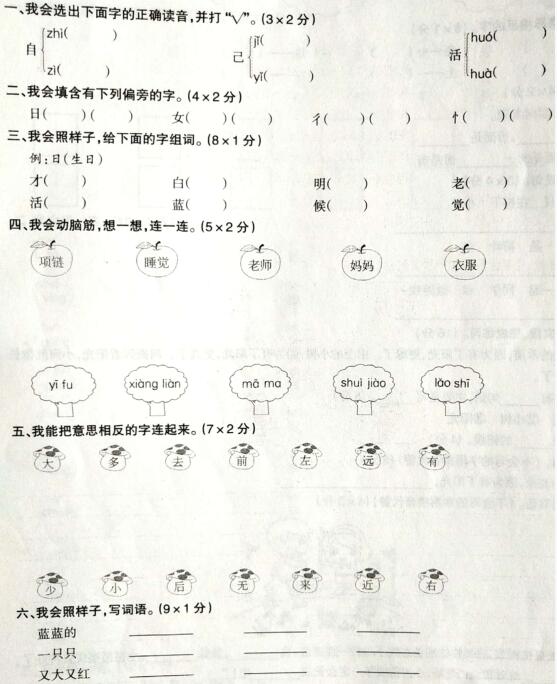 部編版一年級上冊語文第七單元測試題文檔資源免費下載