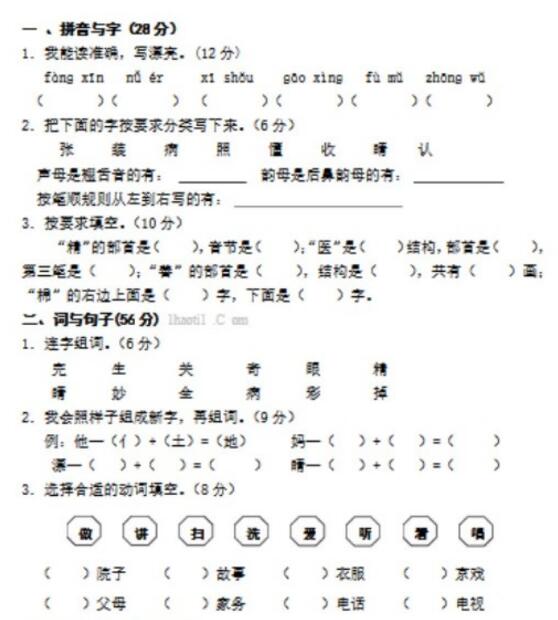 人教版一年級下冊語文第二單元測試題文檔資源百度網盤免費下載