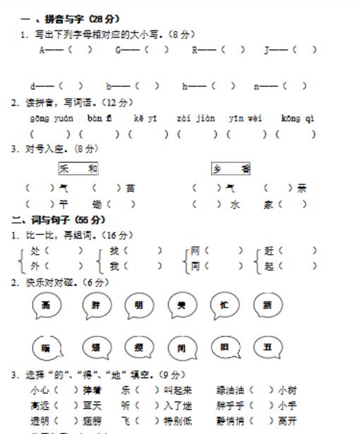 人教版一年級(jí)下冊(cè)語文第五單元測(cè)試題文檔資源百度網(wǎng)盤免費(fèi)下載