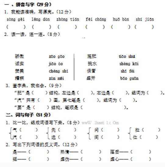 人教版一年級(jí)下冊(cè)語文第七單元測(cè)試卷文檔資源百度網(wǎng)盤免費(fèi)下載