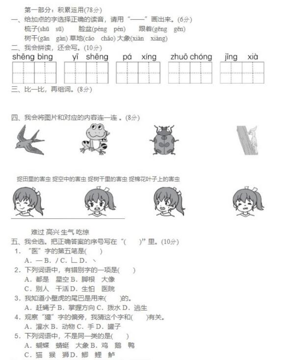 部編版一年級(jí)下冊(cè)語文第八單元測(cè)試卷一文檔資源免費(fèi)下載