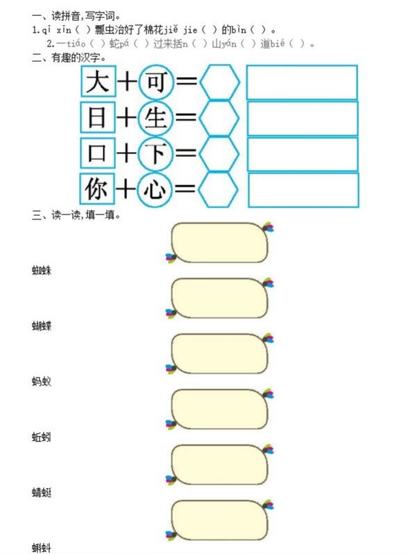 部編版一年級(jí)下冊(cè)語文第八單元測(cè)試卷四文檔資源免費(fèi)下載
