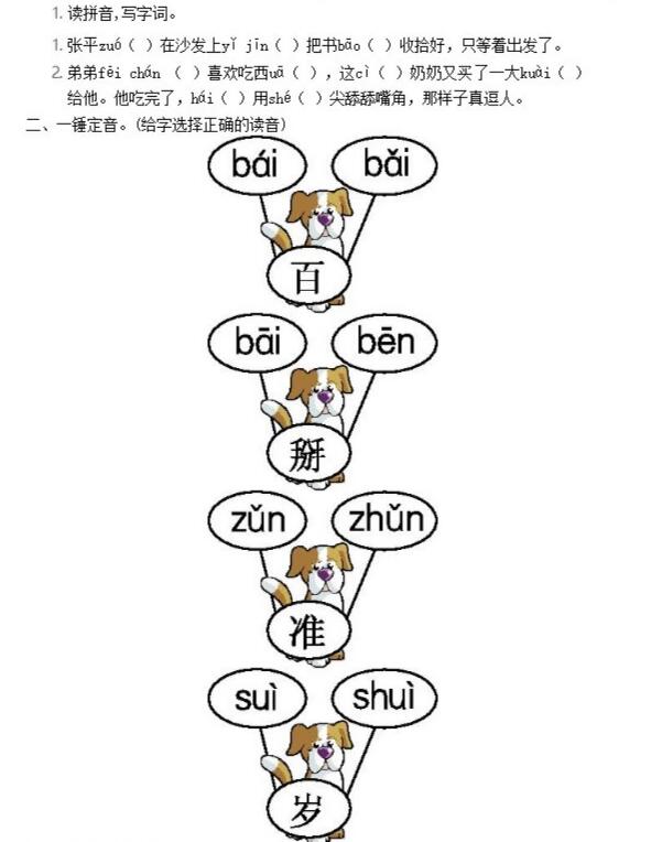 部編版一年級(jí)下冊(cè)語文第七單元測(cè)試題三文檔資源百度網(wǎng)盤免費(fèi)下載