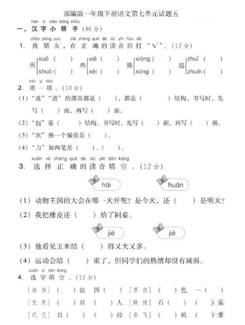 部編版一年級(jí)下冊(cè)語文第七單元測(cè)試題五文檔資源百度網(wǎng)盤免費(fèi)下載
