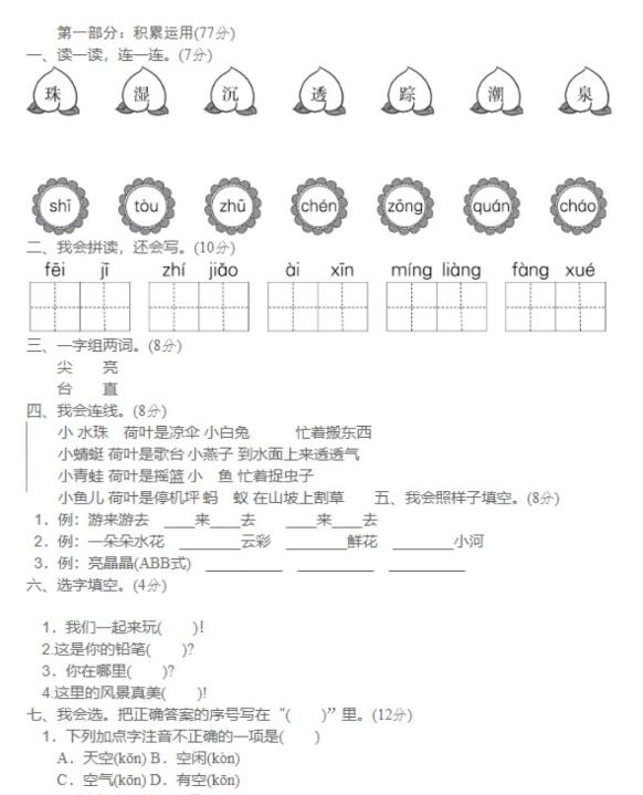 部編版一年級(jí)下冊(cè)語文第六單元測(cè)試題一文檔資源百度網(wǎng)盤免費(fèi)下載
