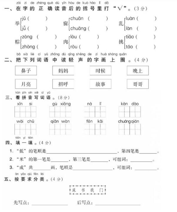 部編版一年級下冊語文第四單元測試題一文檔資源百度網(wǎng)盤免費下載