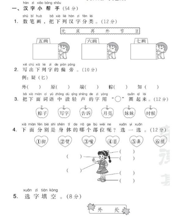 部編版一年級下冊語文第四單元測試題二文檔資源百度網(wǎng)盤免費下載