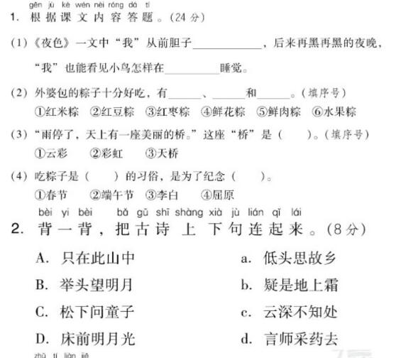 部編版一年級下冊語文第四單元測試題三文檔資源百度網(wǎng)盤免費下載