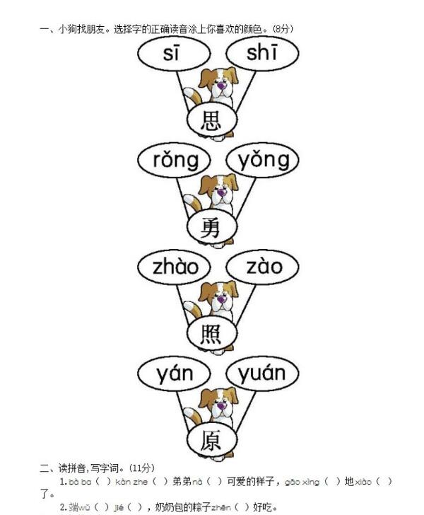 部編版一年級下冊語文第四單元測試題五文檔資源百度網(wǎng)盤免費下載