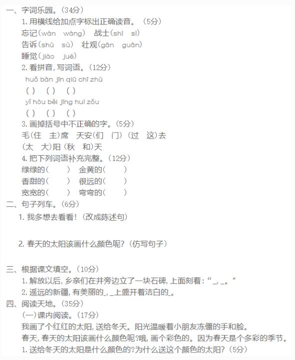 部編版一年級下冊語文第二單元測試題四文檔資源百度網(wǎng)盤免費下載