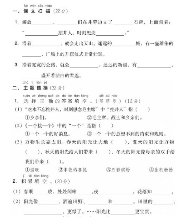 部編版一年級下冊語文第二單元測試題三文檔資源百度網(wǎng)盤免費下載