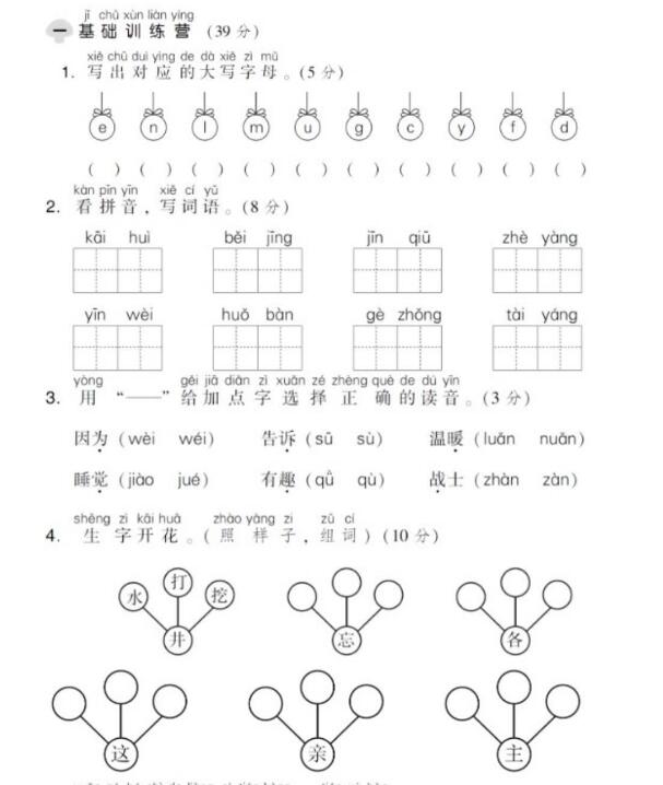 部編版一年級下冊語文第二單元測試題二文檔資源百度網(wǎng)盤免費下載