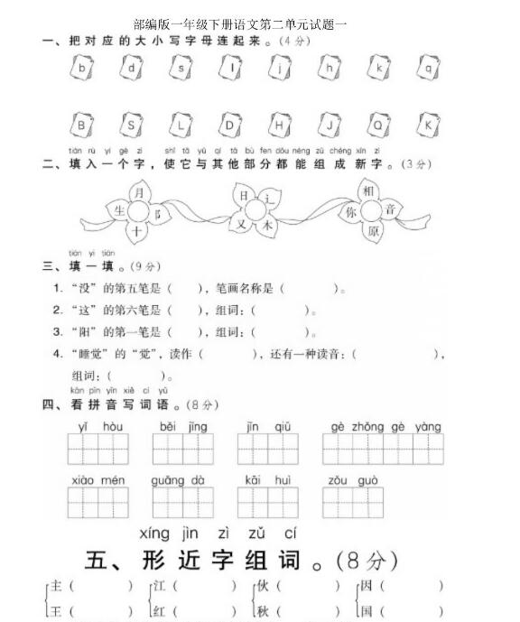 部編版一年級下冊語文第二單元測試題一文檔資源百度網(wǎng)盤免費下載