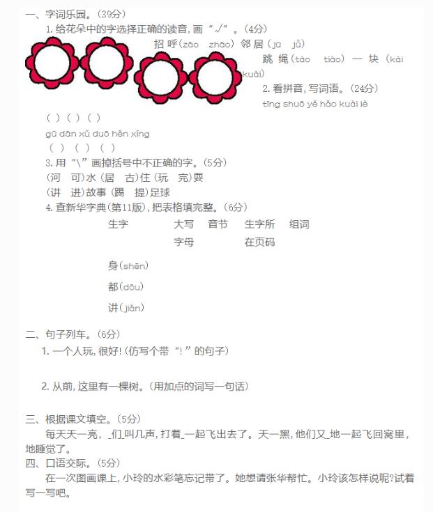 部編版一年級下冊語文第三單元測試題四文檔資源百度網(wǎng)盤免費下載