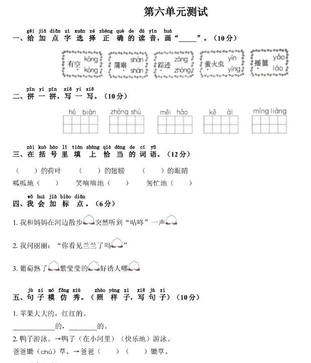 部編版一年級下冊語文第六單元測試卷十文檔資源百度網(wǎng)盤免費下載