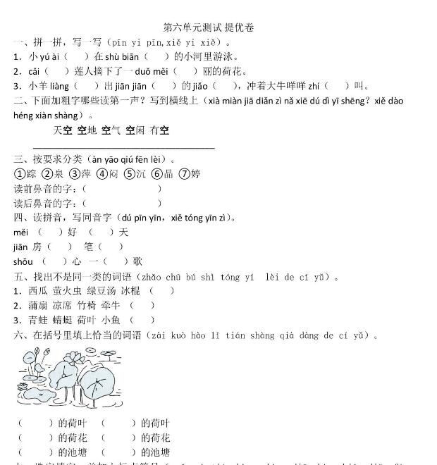 部編版一年級下冊語文第六單元測試卷八文檔資源百度網(wǎng)盤免費下載