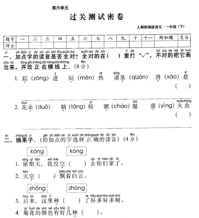 部編版一年級下冊語文第六單元過關(guān)測試卷pdf資源免費下載
